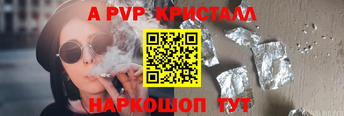 Тимашёвск  Alpha PVP Crystall  Вход с VPN  A-PVP  A-PVP СК 