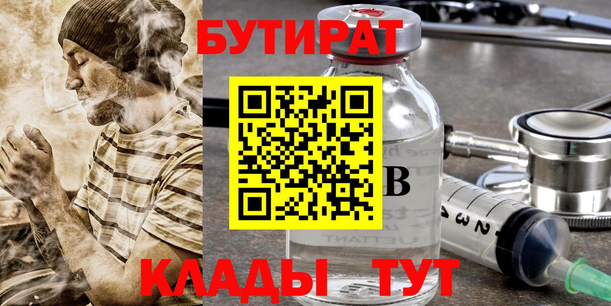 БУТИРАТ 1.4BDO Тимашёвск