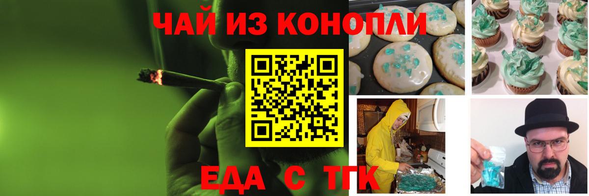 Cannafood конопля Тимашёвск
