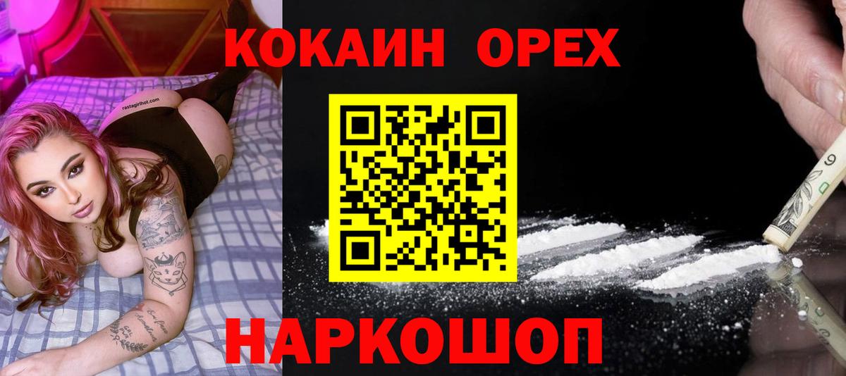 Тимашёвск  КОКАИН VHQ  COCAIN 97%  Вход с VPN 