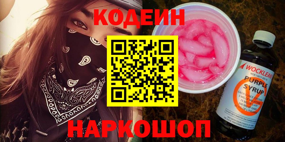 Кодеиновый сироп Lean напиток Lean (лин)  Кодеин напиток Lean (лин)  Вход с VPN  Тимашёвск 