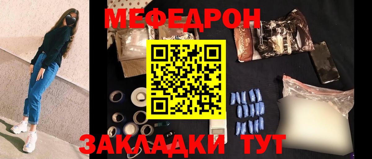 Меф кристаллы  МЯУ-МЯУ 4 MMC  Тимашёвск  Вход с VPN 