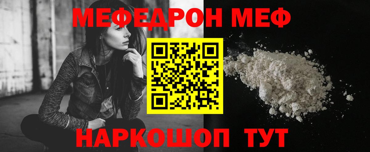 Меф мяу мяу кристаллы Тимашёвск