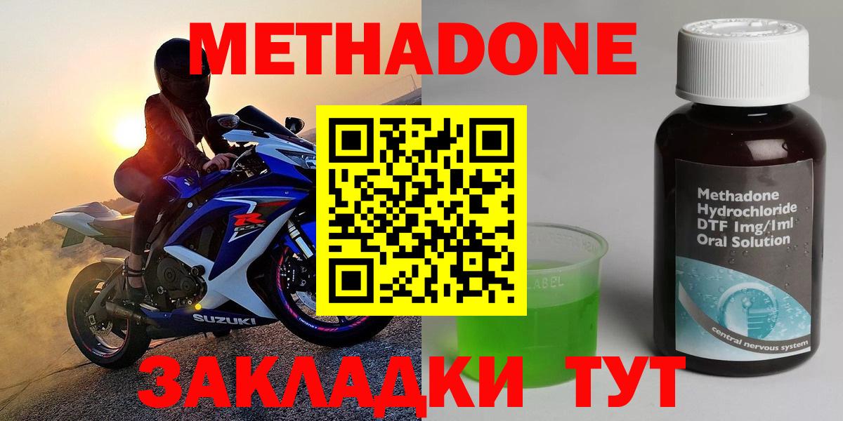 Метадон methadone Тимашёвск