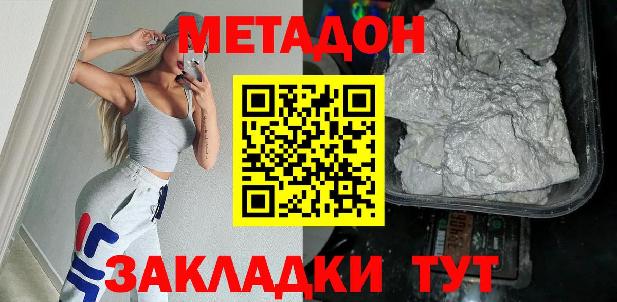 Метадон methadone  Метадон кристалл  Вход с VPN  Тимашёвск 