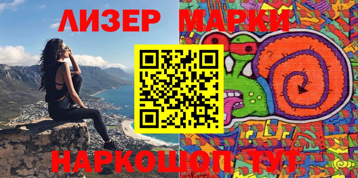 Наркотические марки 1,8мг Тимашёвск