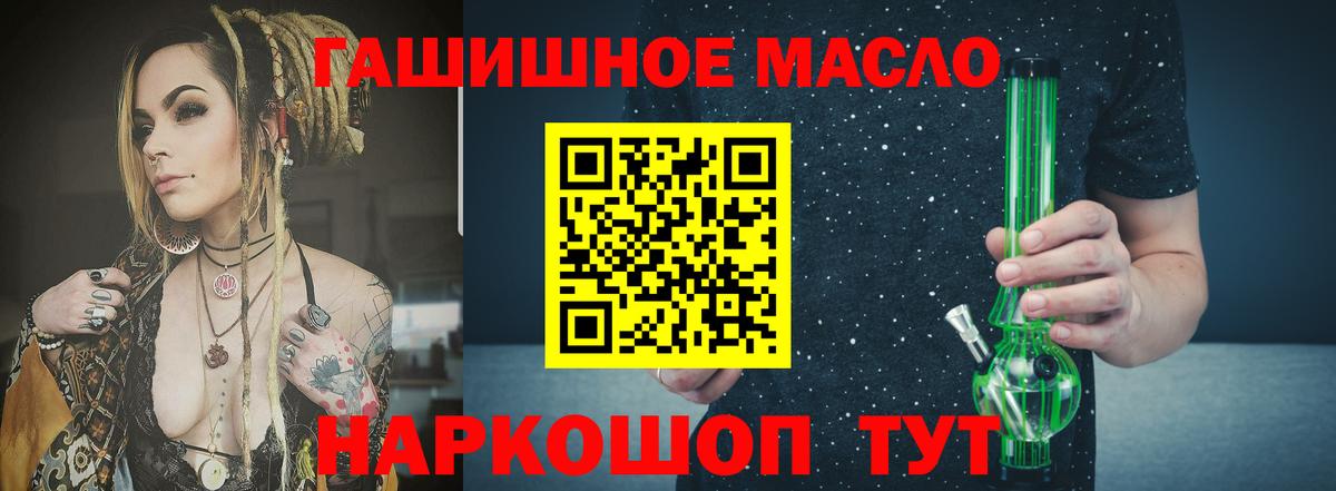 ТГК THC oil Тимашёвск